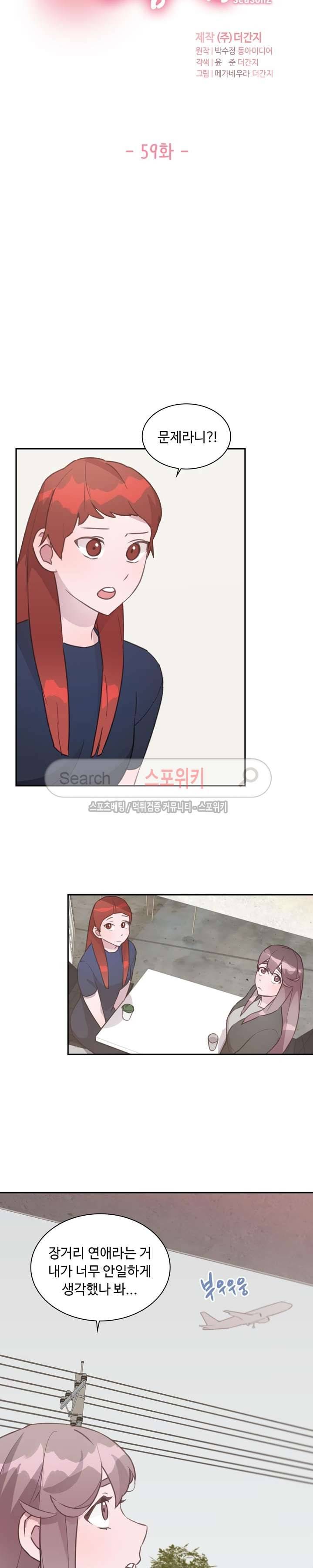 크고 아름다워♥ 59화 3