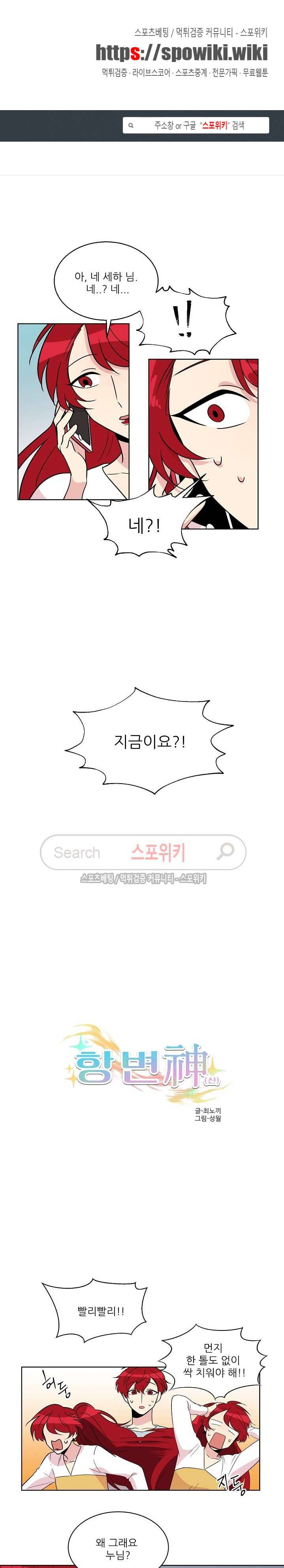항변신 46화 1