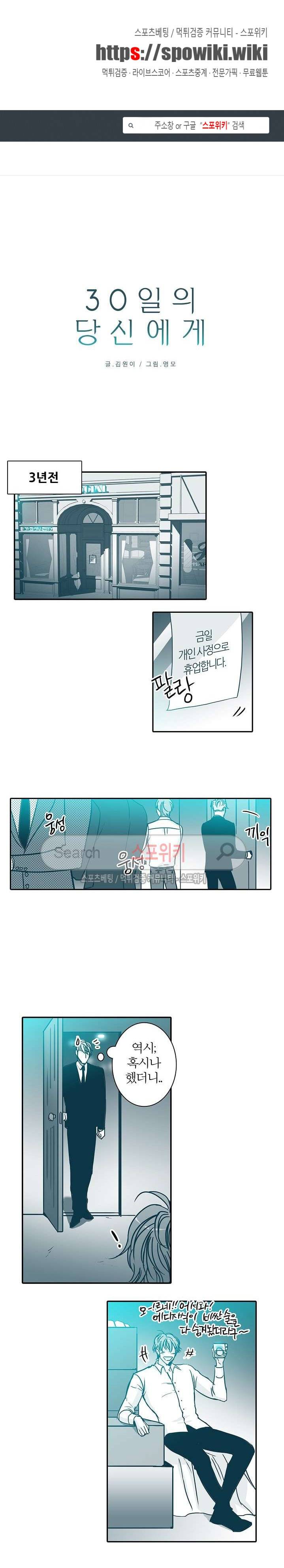 30일의 당신에게 10화 1