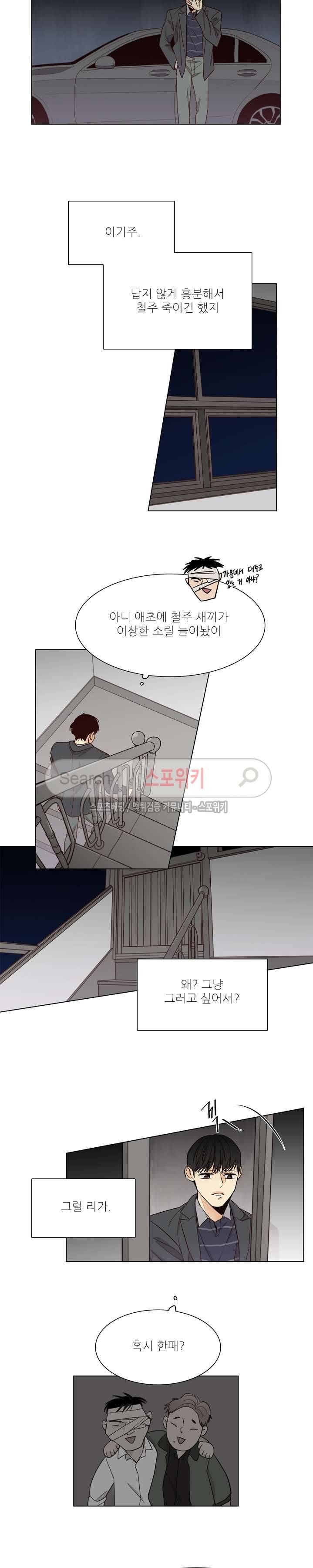 나좋다 22화 시즌1 최종화 6