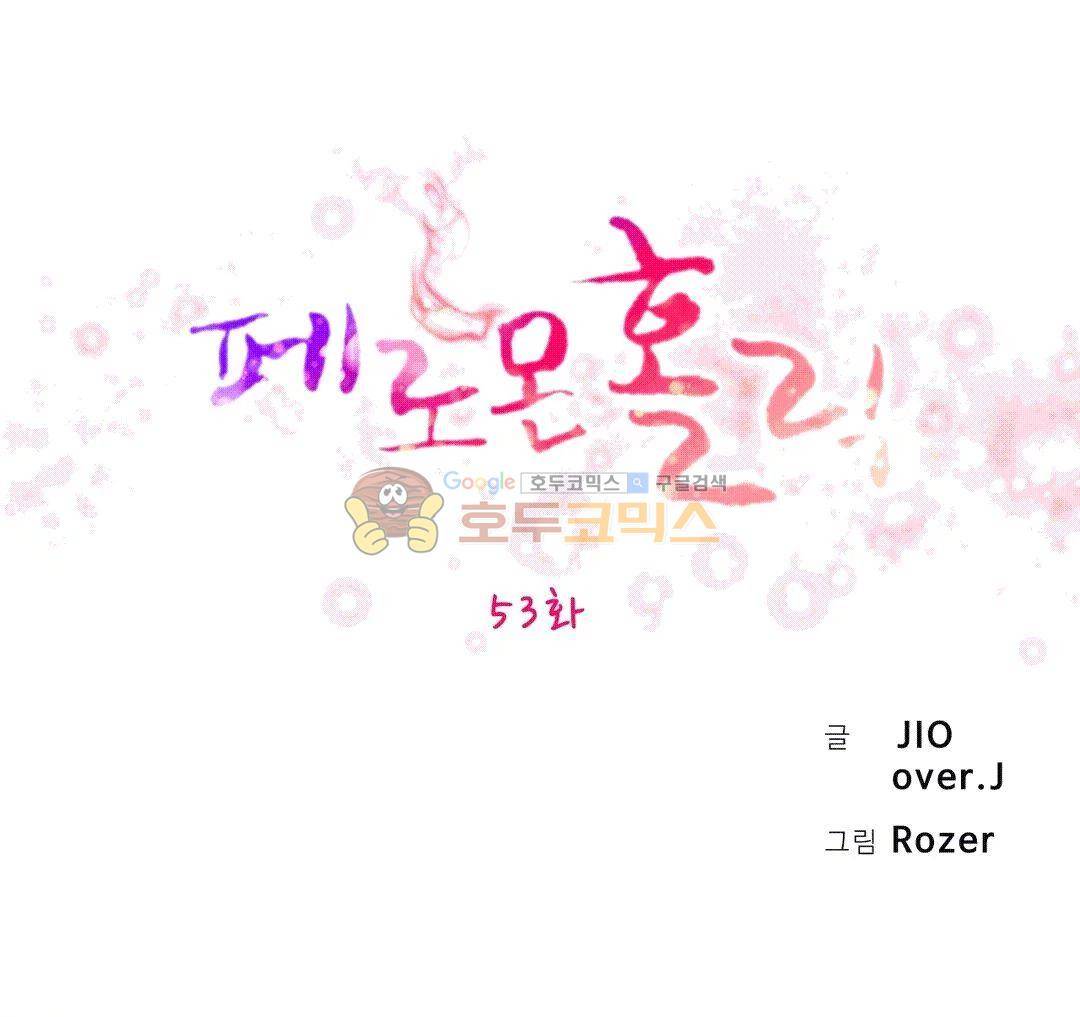 페로몬 홀릭 53화 - [최종화] 1