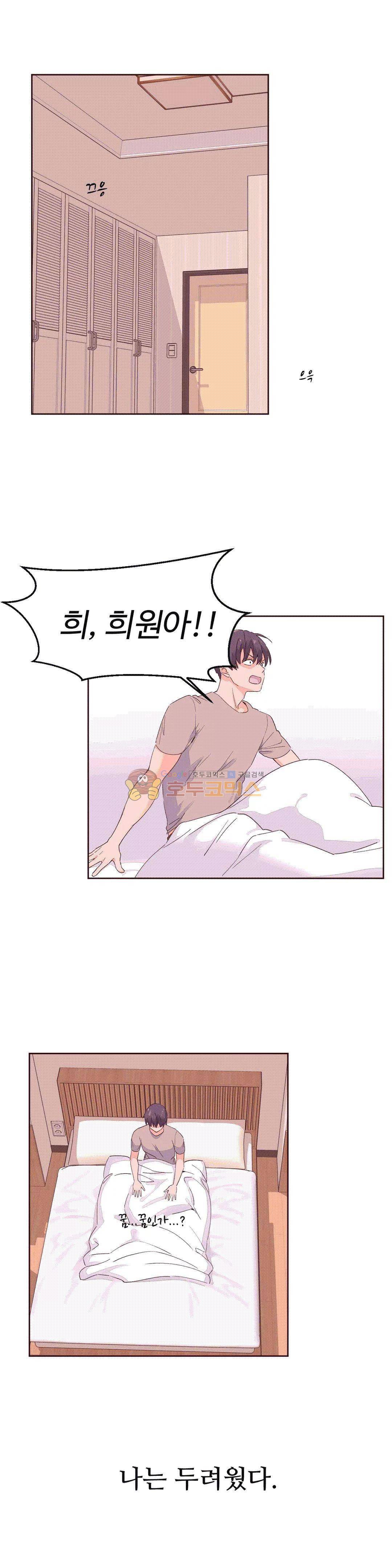 페로몬 홀릭 53화 - [최종화] 2