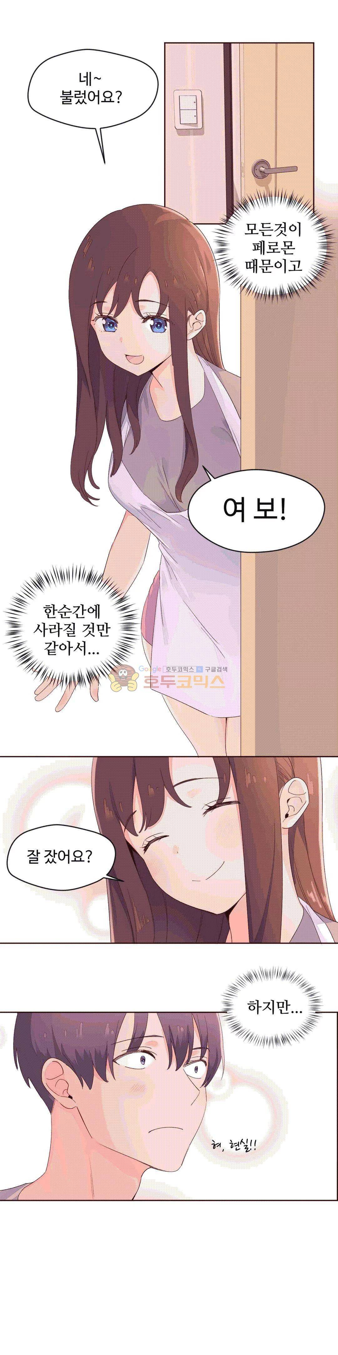 페로몬 홀릭 53화 - [최종화] 3
