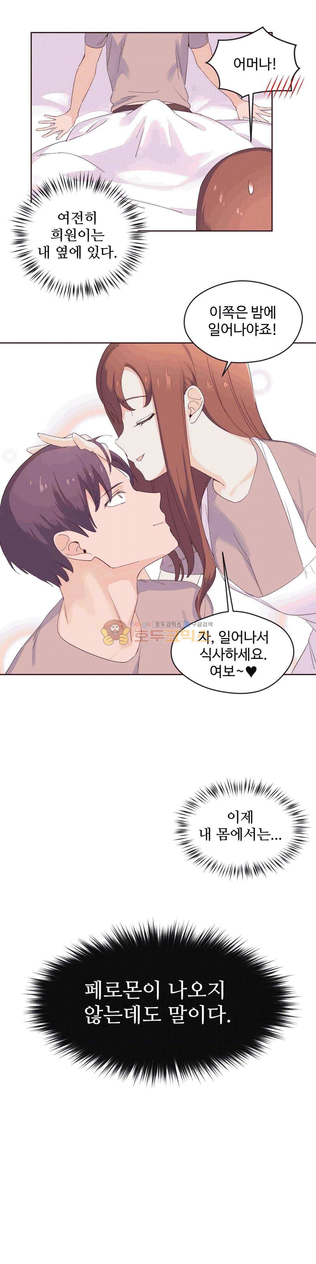페로몬 홀릭 53화 - [최종화] 4