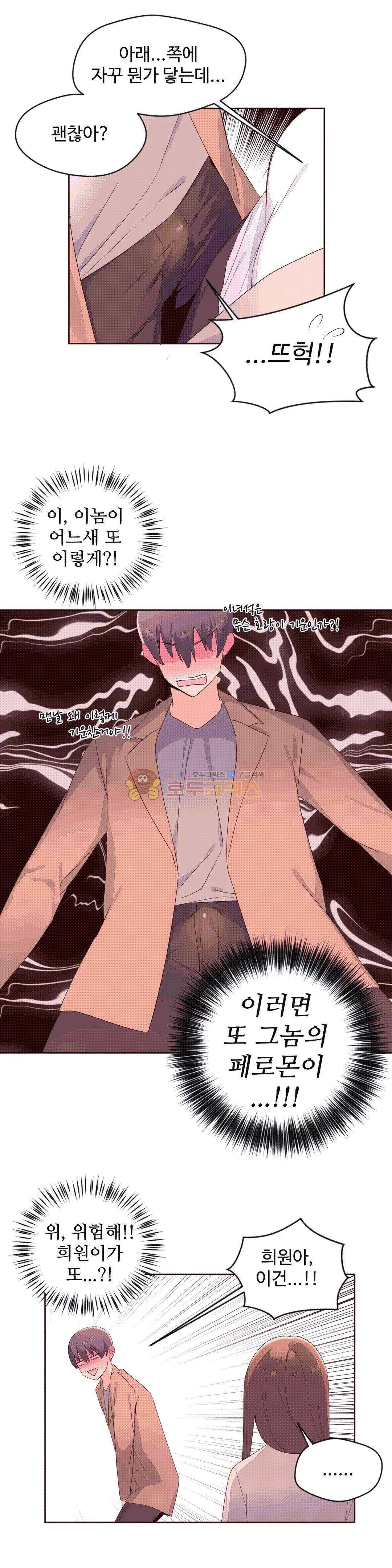 페로몬 홀릭 53화 - [최종화] 7