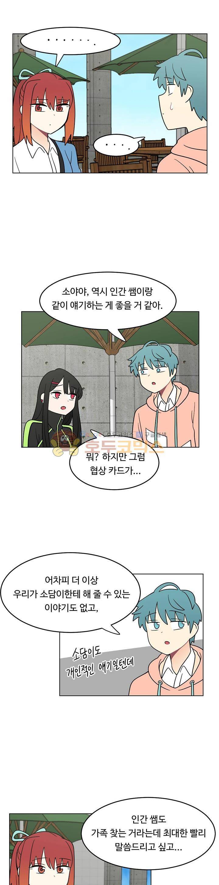 인간 선생님 시즌2 15화 4