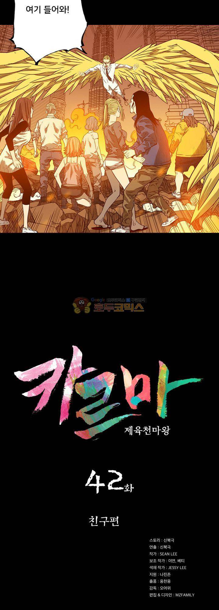 카르마-제육천마왕 42화 2
