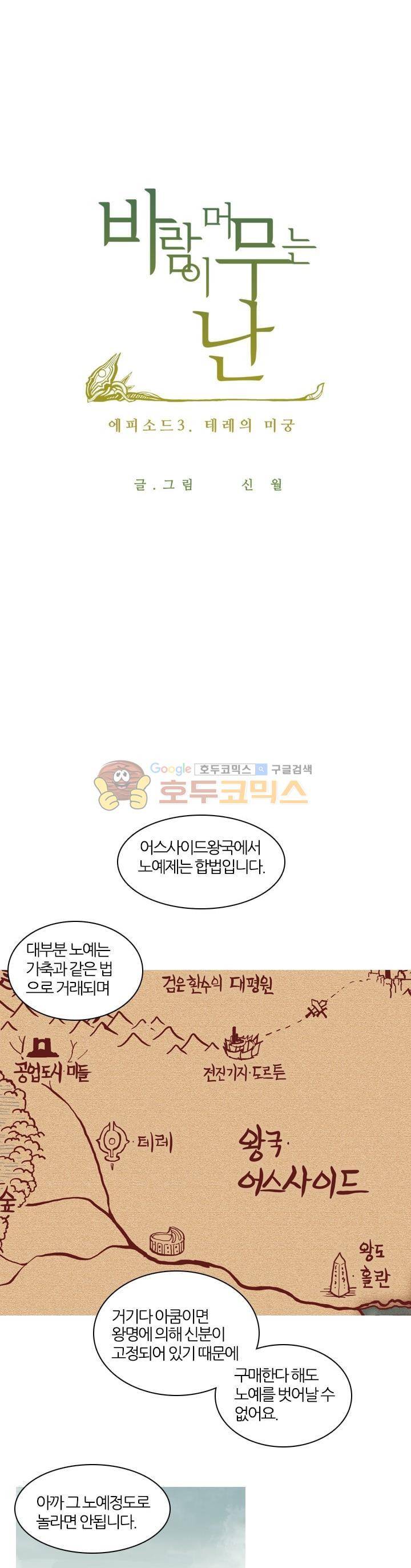 바람이 머무는 난 45화 - 테레의 미궁 (5) 2