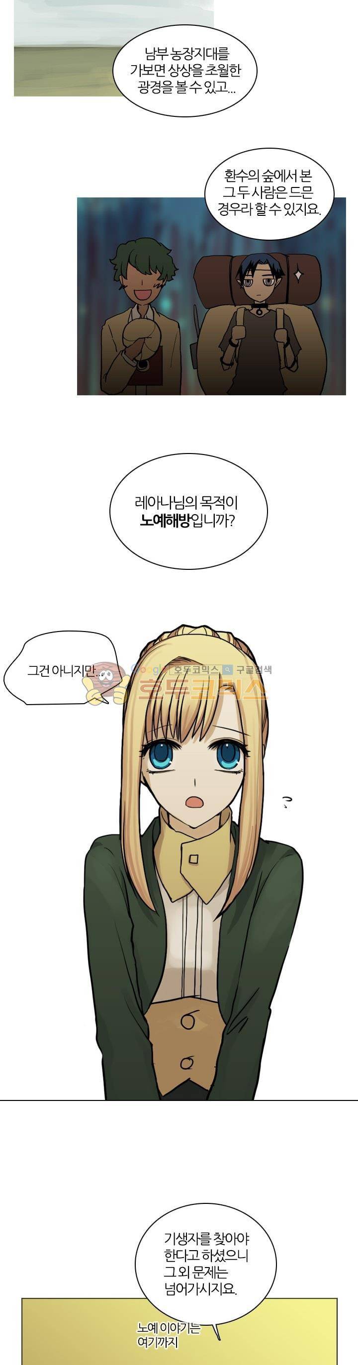 바람이 머무는 난 45화 - 테레의 미궁 (5) 3