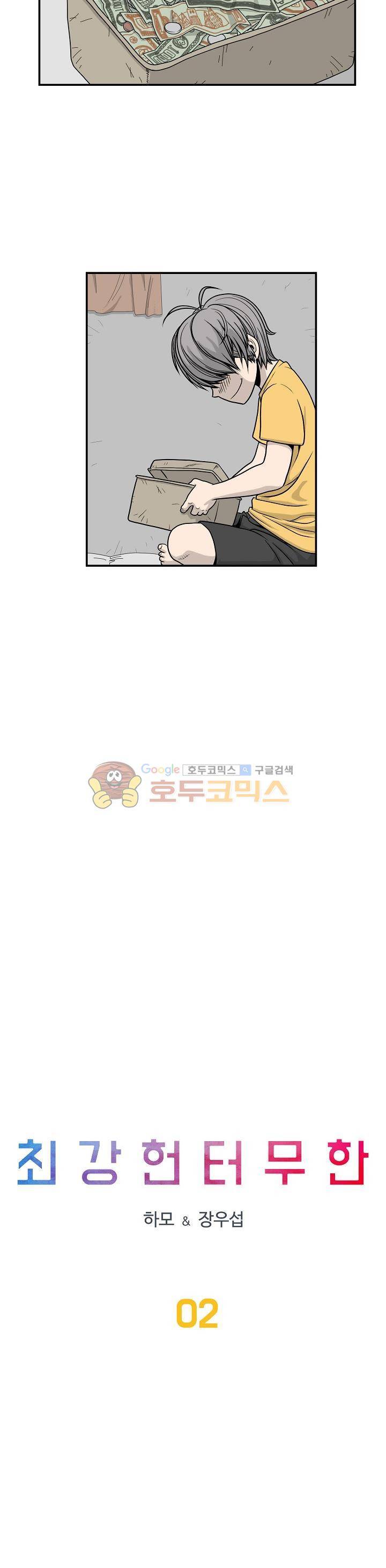 최강헌터 무한 2화 2