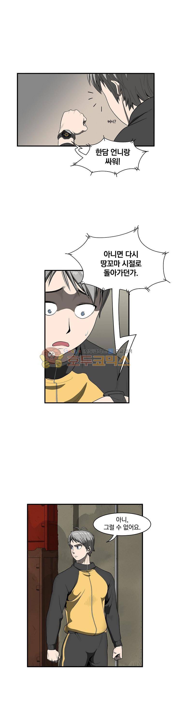 최강헌터 무한 12화 1