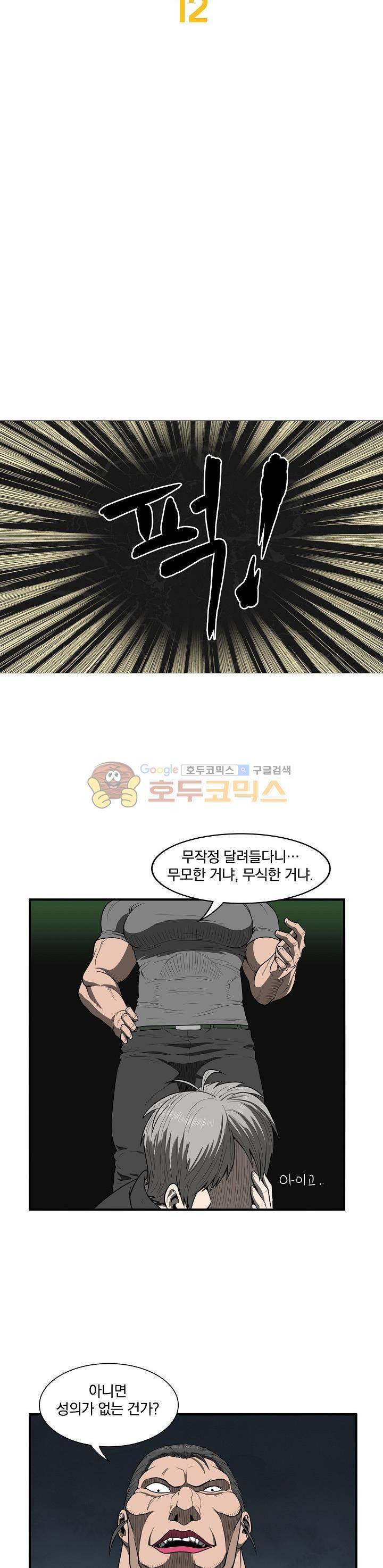 최강헌터 무한 12화 3