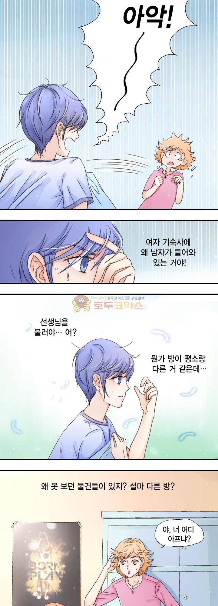 체인지 1화 3