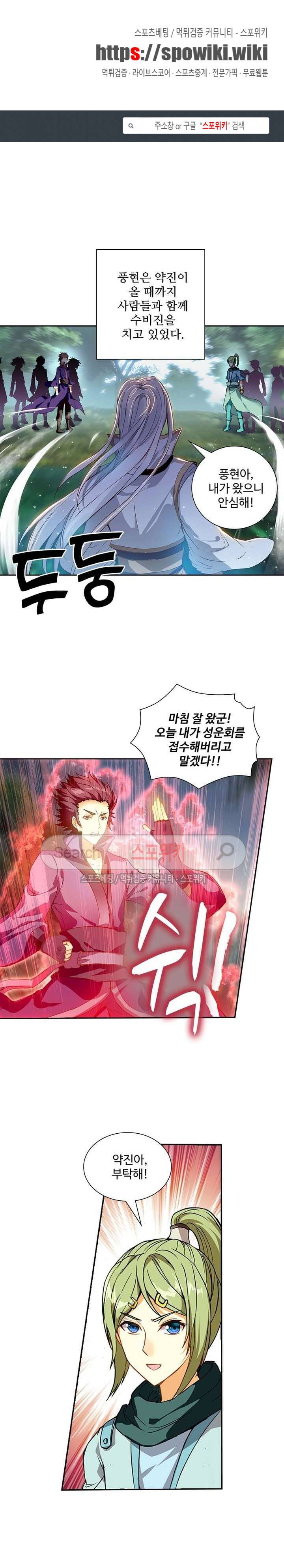 약로전기 : 연단술의 제왕 104화 1