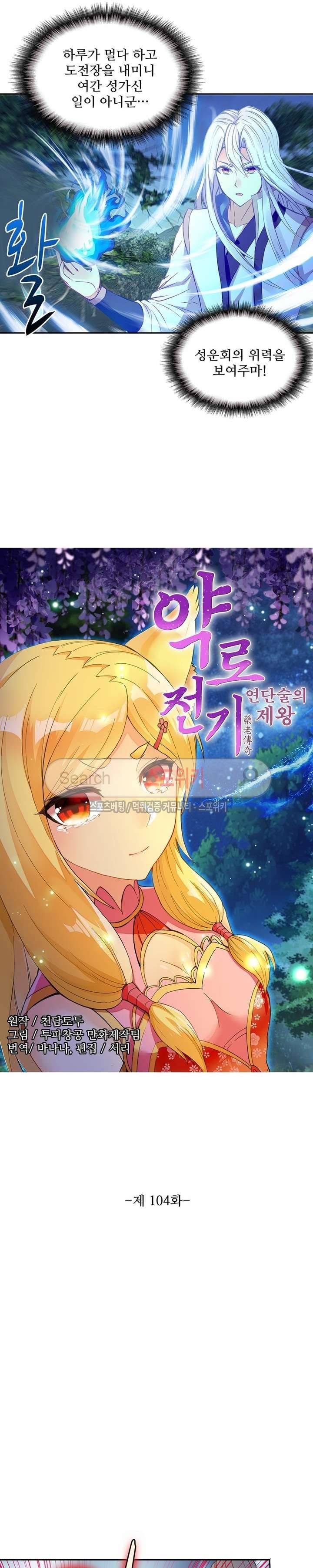 약로전기 : 연단술의 제왕 104화 2