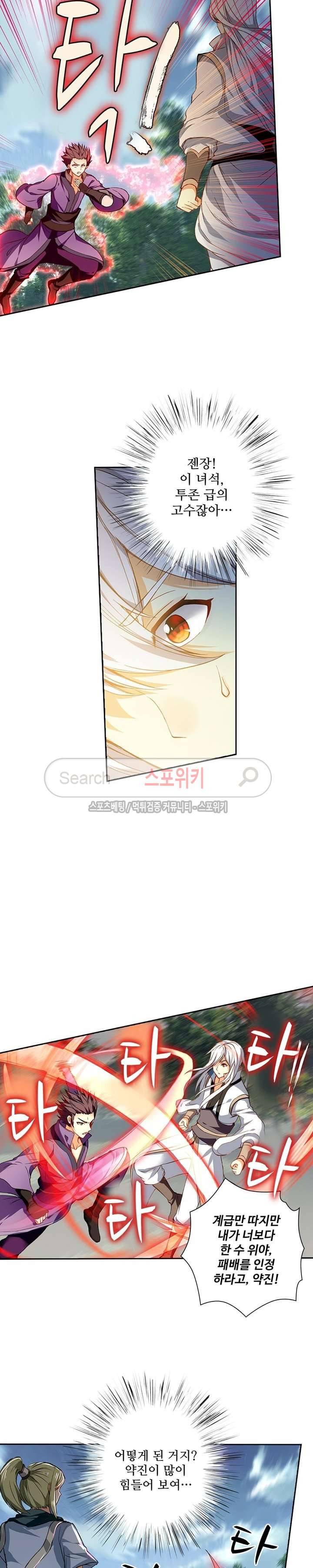 약로전기 : 연단술의 제왕 104화 3