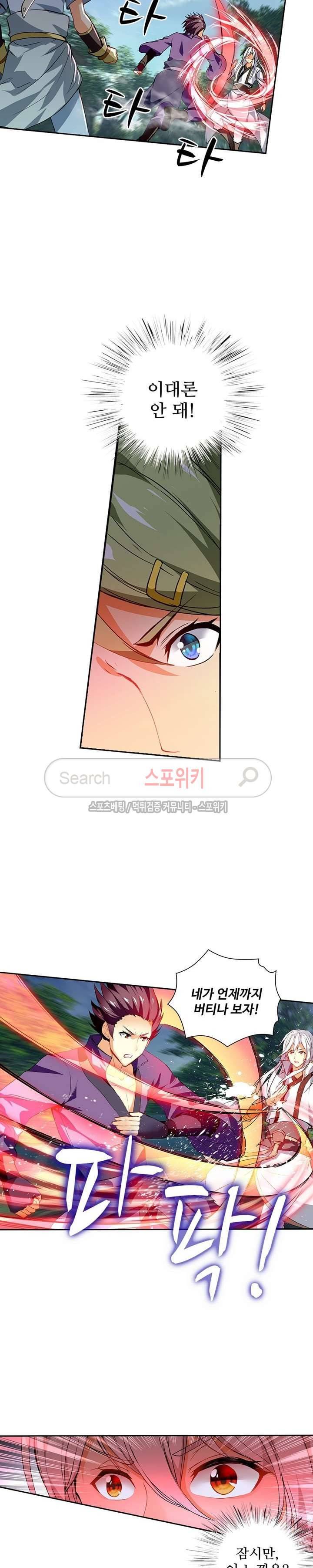 약로전기 : 연단술의 제왕 104화 4