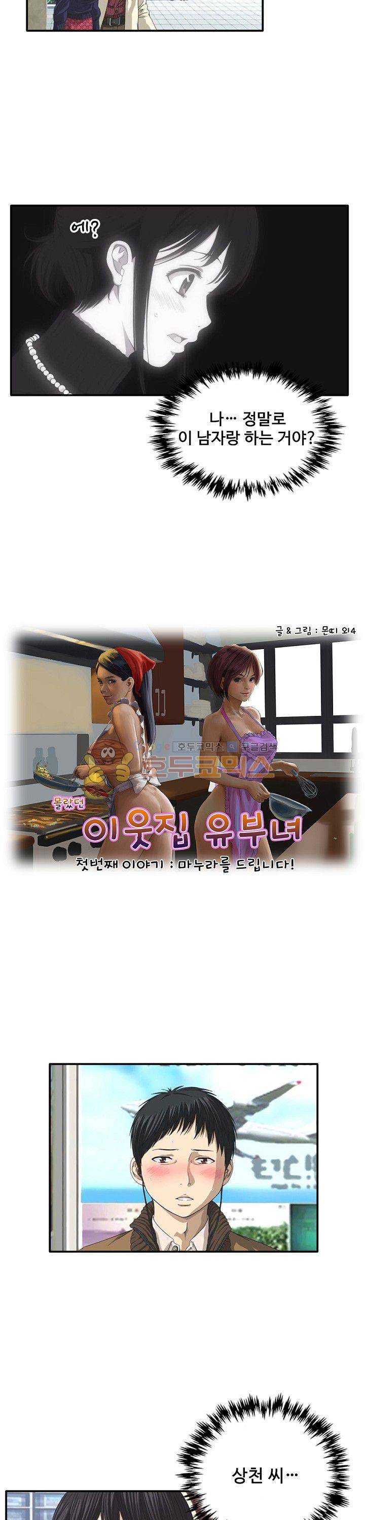 이웃집유부녀 7화 2