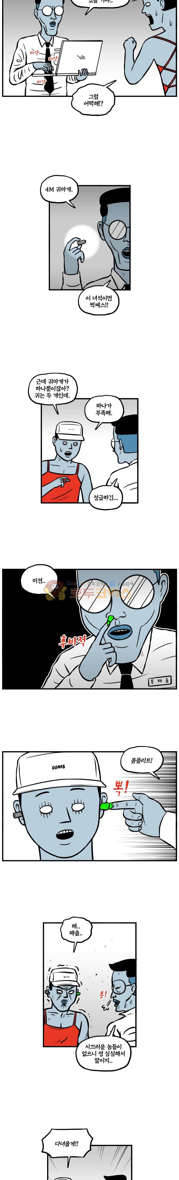 도나스 학교괴담 시즌2 7화 - 관심 종자 (2) 2