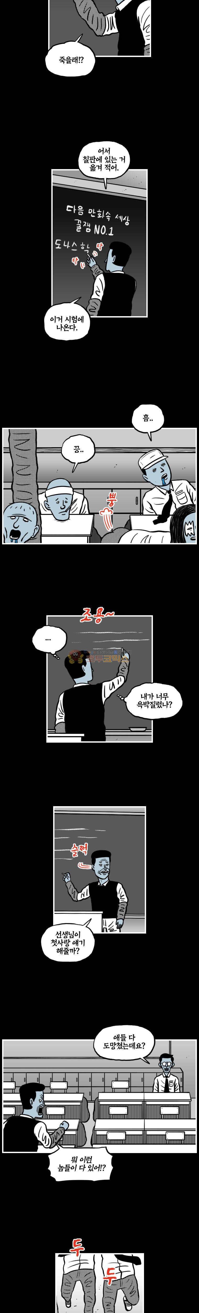 도나스 학교괴담 시즌2 17화 - 공부하기 싫은 날 (1) 2