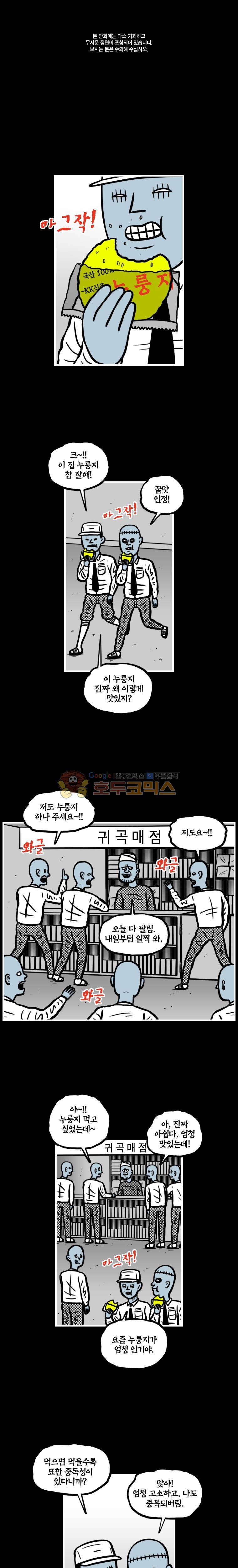 도나스 학교괴담 시즌2 27화 - 누룽지의 비밀 (1) 1