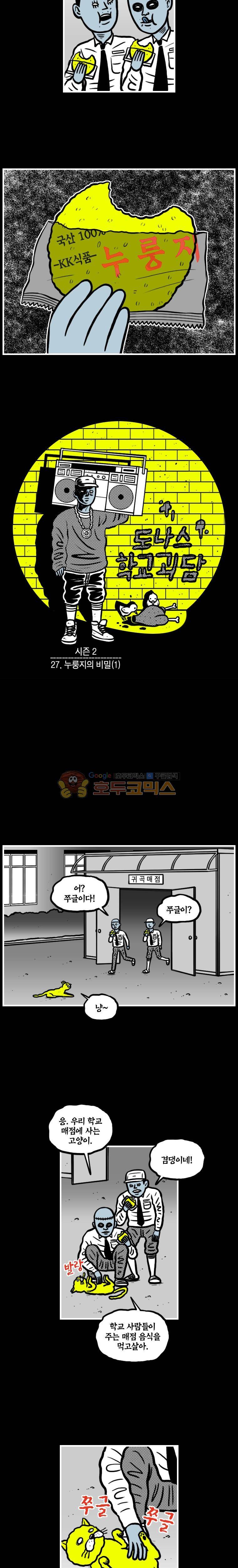 도나스 학교괴담 시즌2 27화 - 누룽지의 비밀 (1) 2