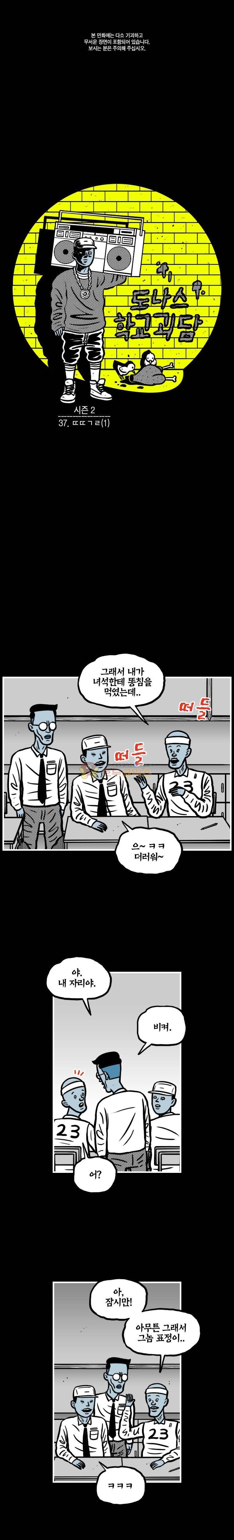 도나스 학교괴담 시즌2 37화 - ㄸㄸㄱㄹ (1) 1