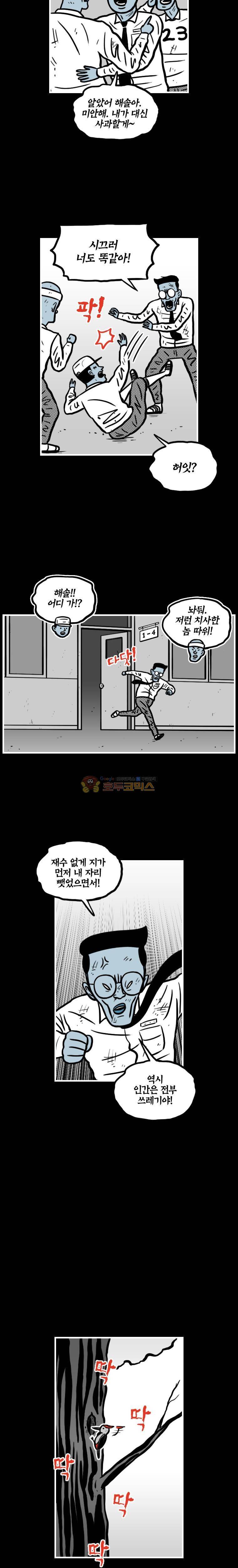 도나스 학교괴담 시즌2 37화 - ㄸㄸㄱㄹ (1) 3