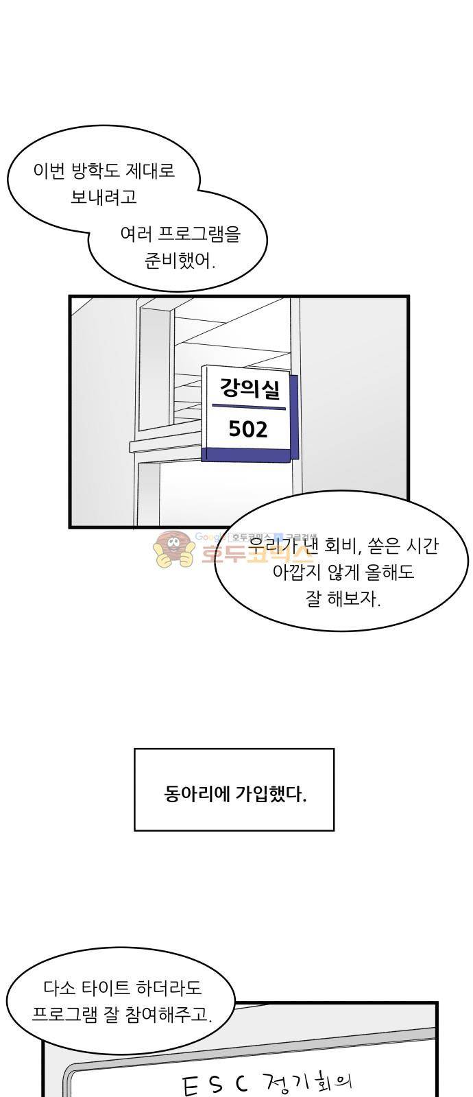 오직 나의 주인님 2화 1
