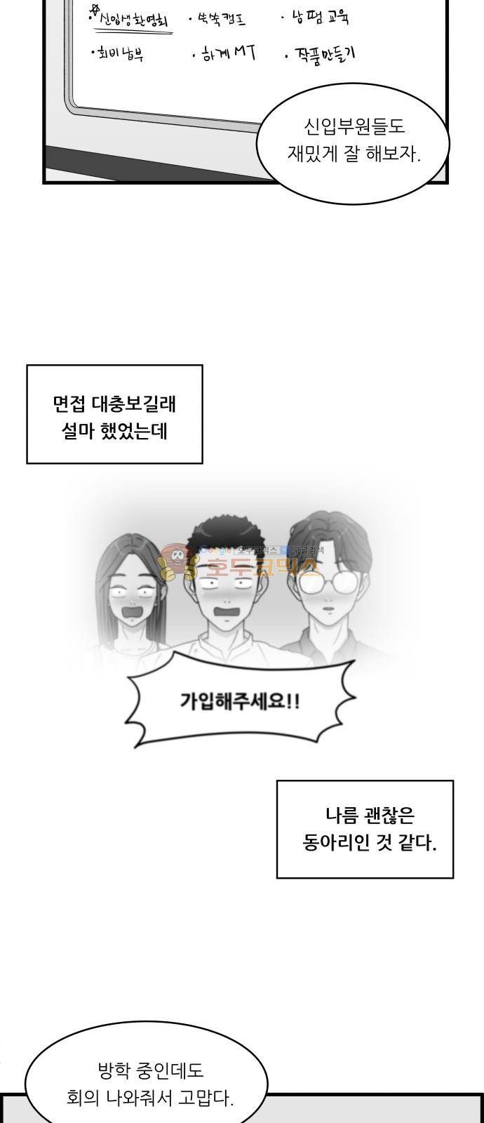 오직 나의 주인님 2화 2