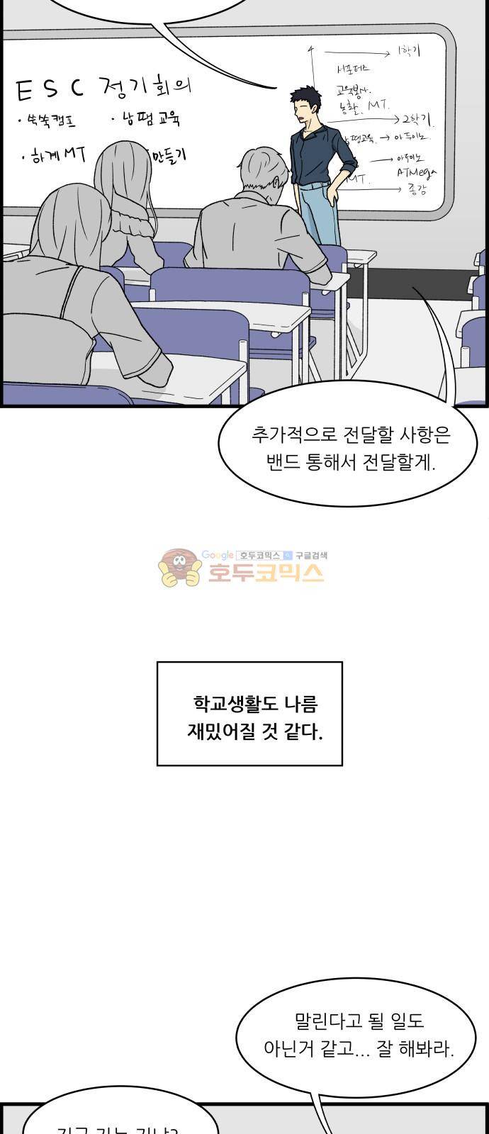 오직 나의 주인님 2화 3