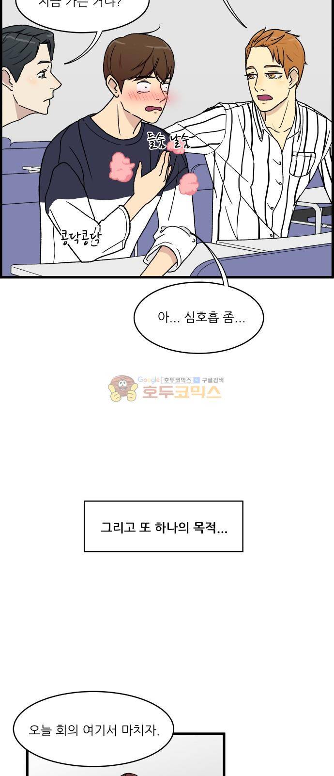 오직 나의 주인님 2화 4