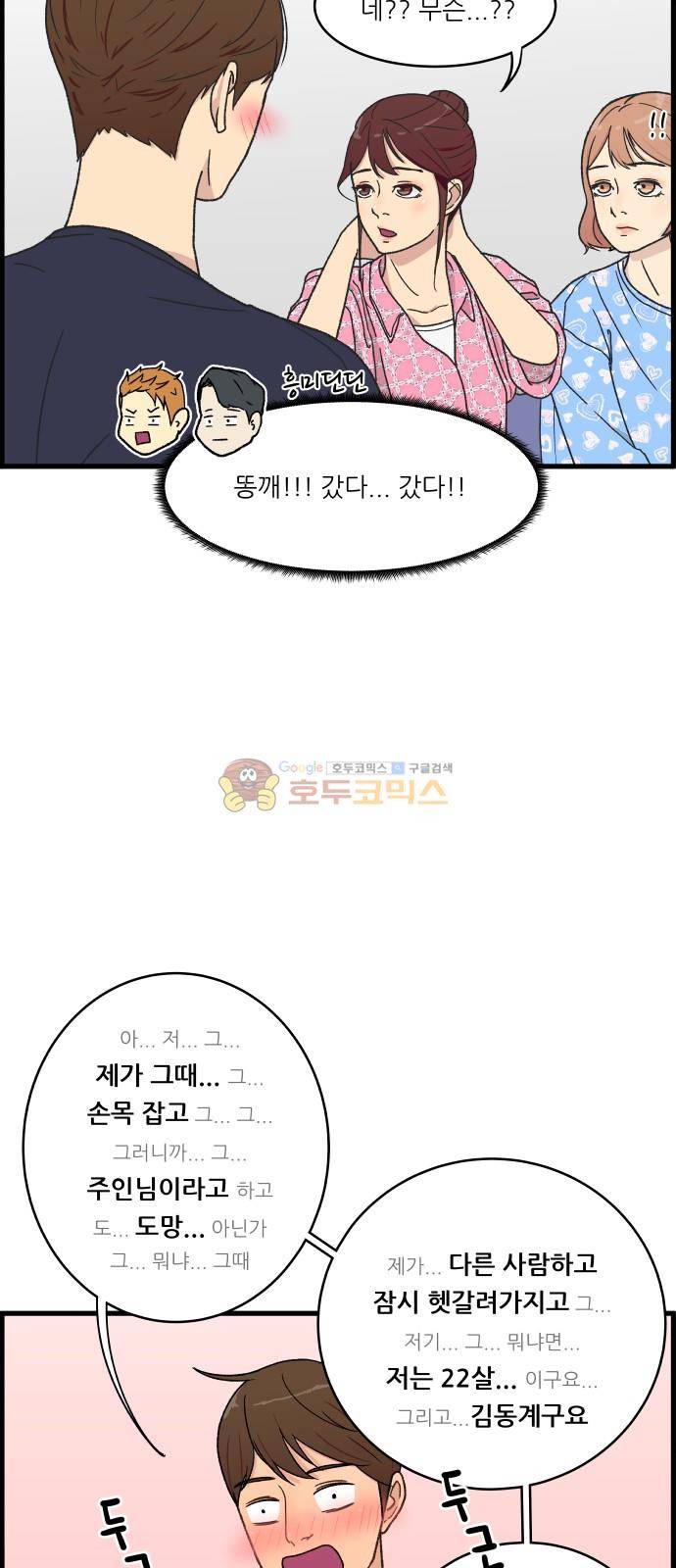 오직 나의 주인님 2화 7