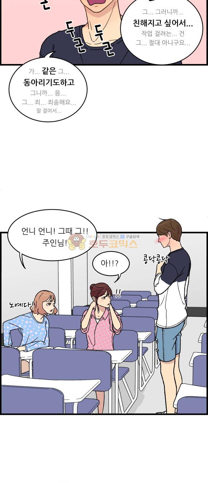 오직 나의 주인님 2화 8