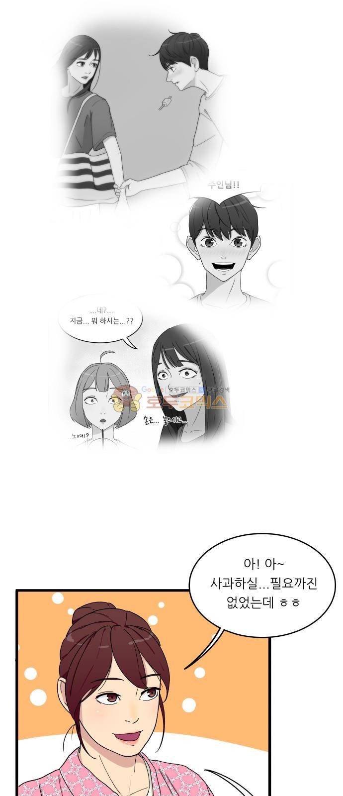 오직 나의 주인님 2화 9