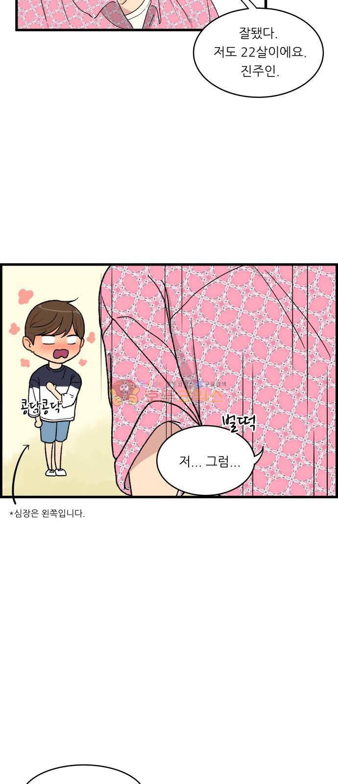 오직 나의 주인님 2화 10
