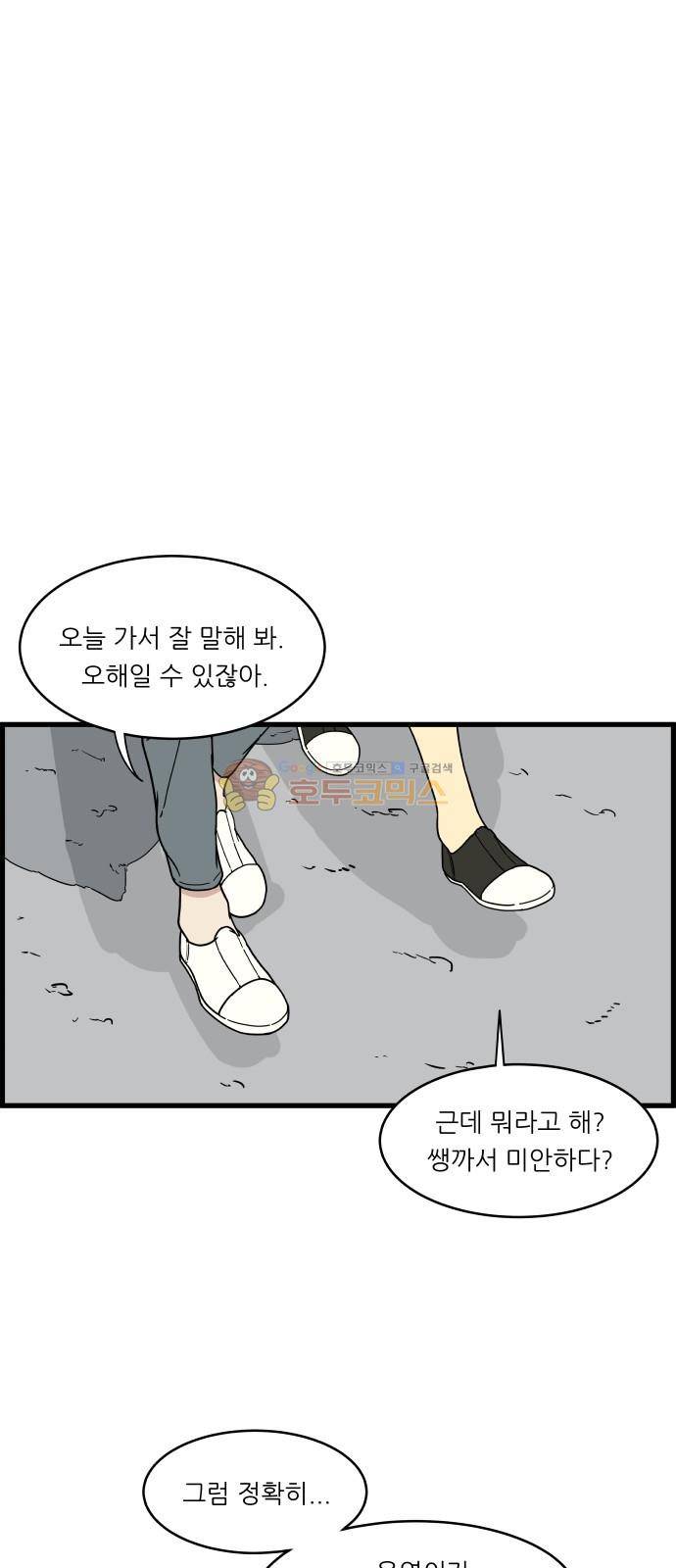 오직 나의 주인님 12화 1