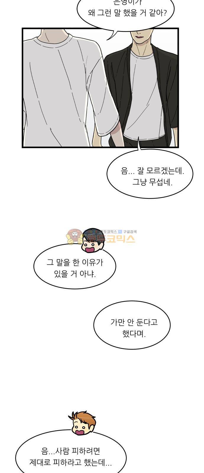 오직 나의 주인님 12화 2