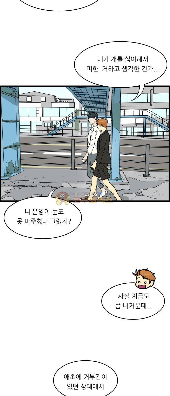 오직 나의 주인님 12화 3