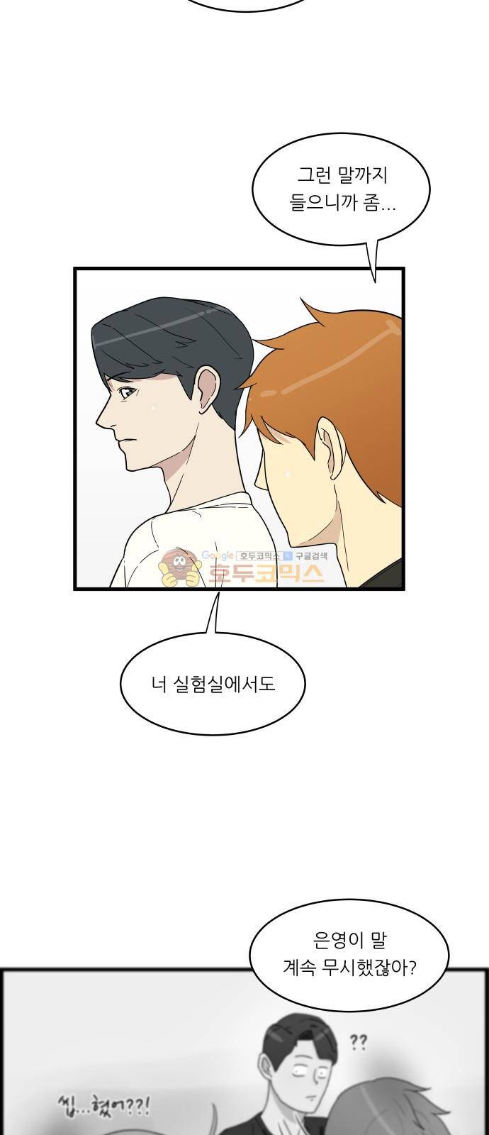 오직 나의 주인님 12화 4