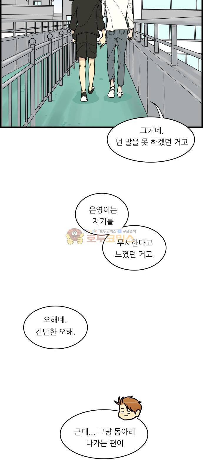오직 나의 주인님 12화 6
