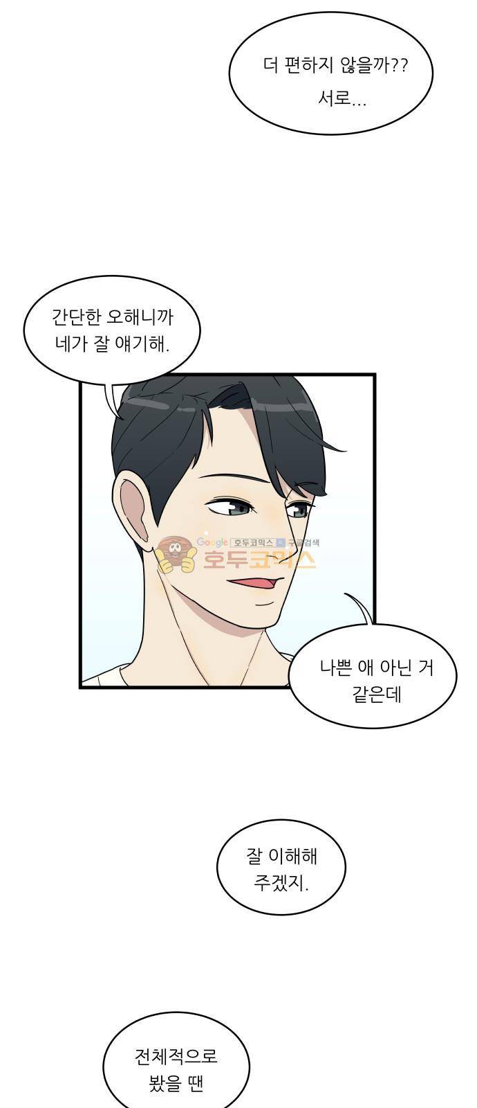 오직 나의 주인님 12화 7