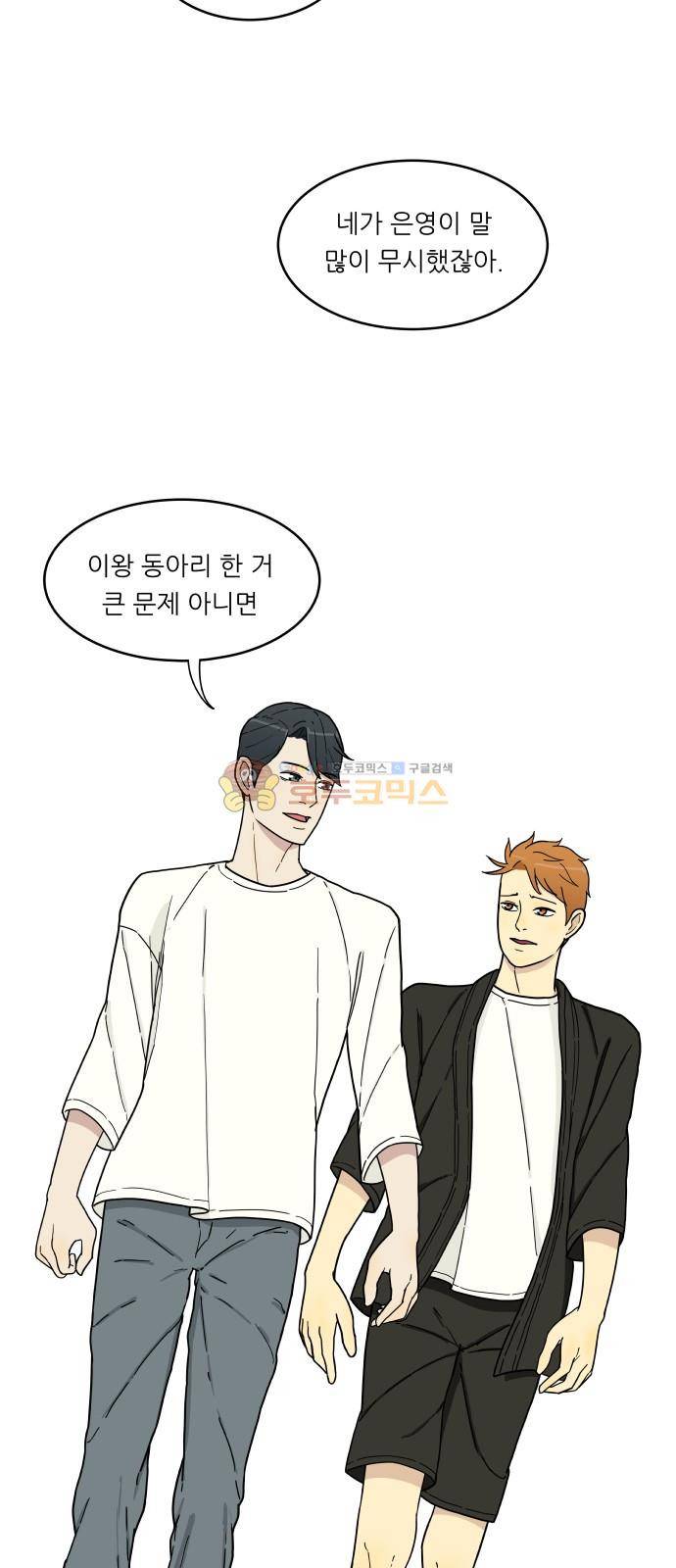 오직 나의 주인님 12화 8