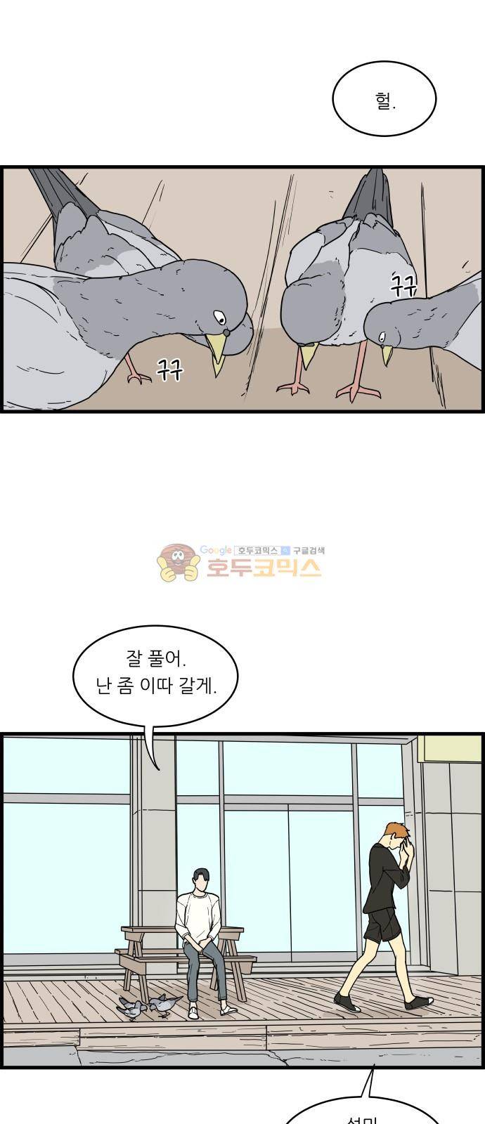 오직 나의 주인님 12화 11
