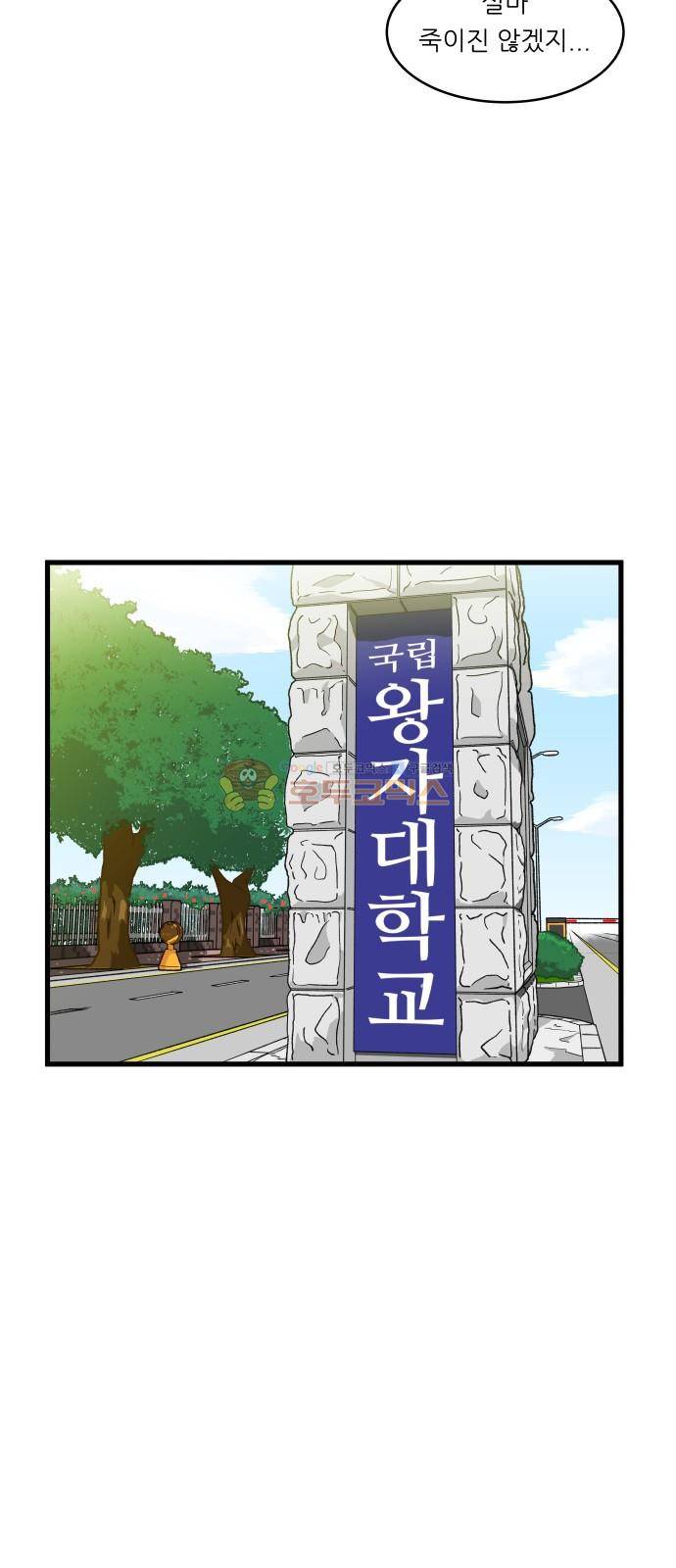 오직 나의 주인님 12화 12
