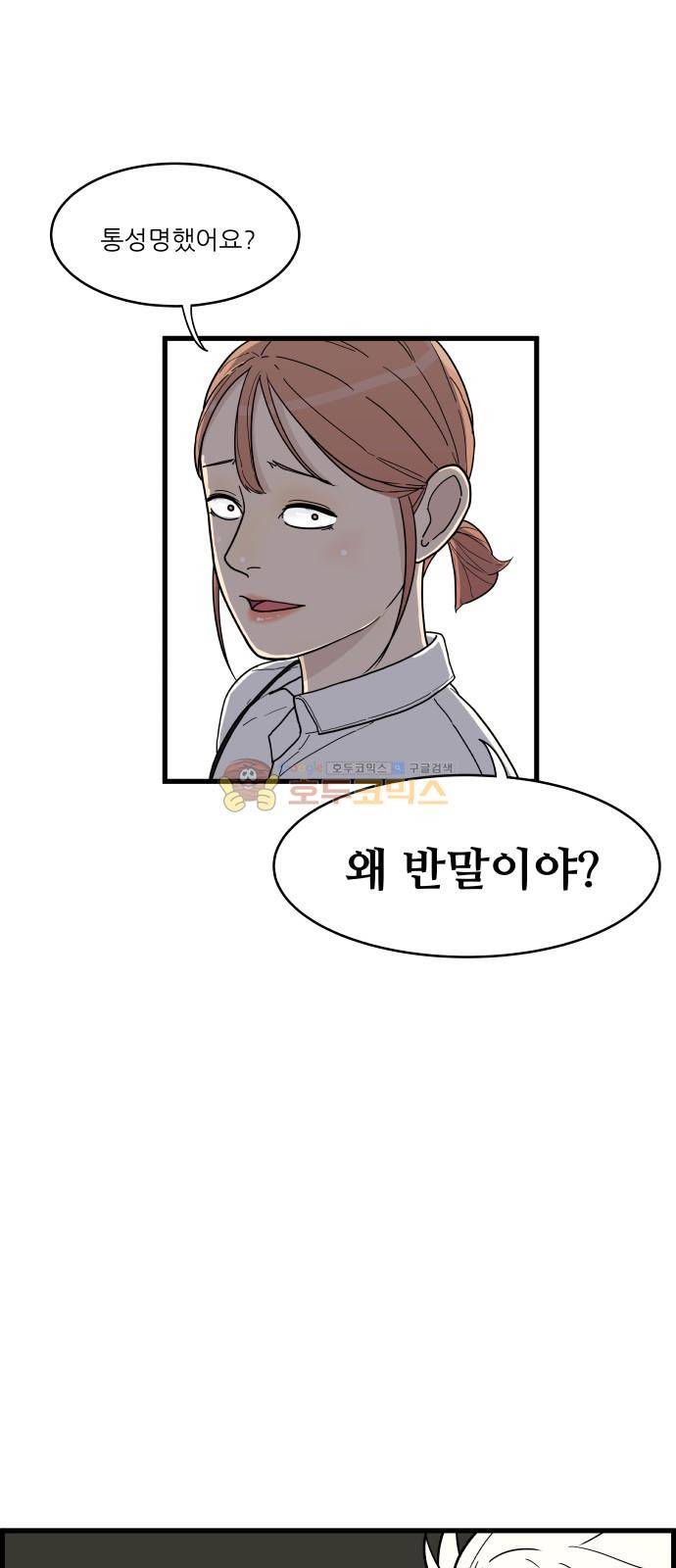 오직 나의 주인님 12화 16