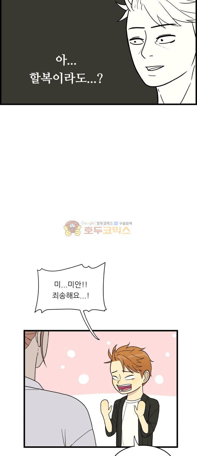 오직 나의 주인님 12화 17