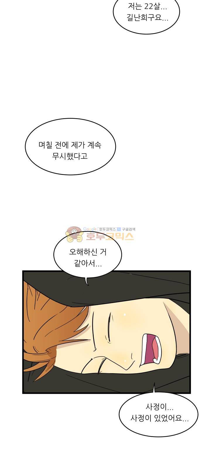 오직 나의 주인님 12화 18