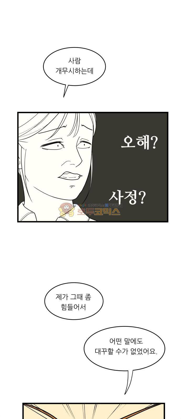 오직 나의 주인님 12화 19