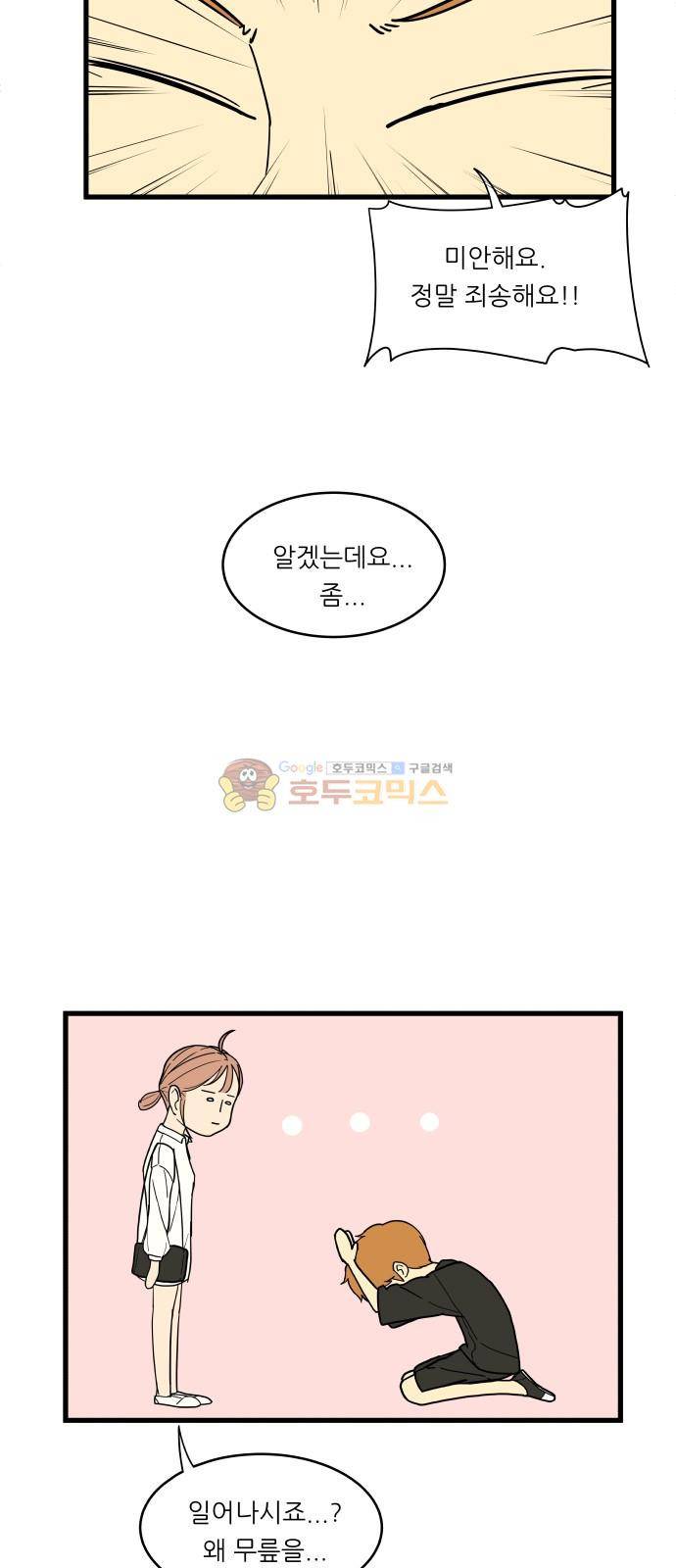 오직 나의 주인님 12화 20